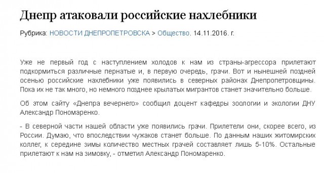 Украинская газета назвала перелетных птиц «российскими нахлебниками»