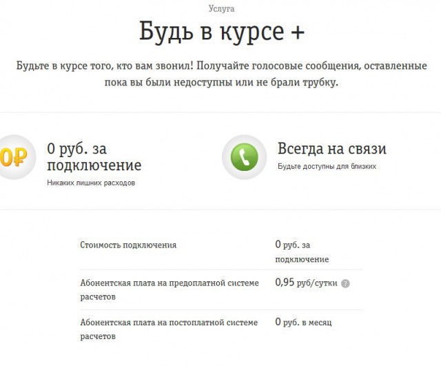 Мобильный беспредел от Билайна: как бороться? Инструкция