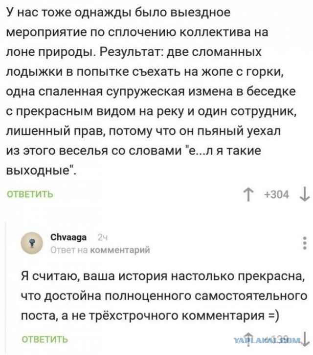 Выходные наступили, а мы весело тупили
