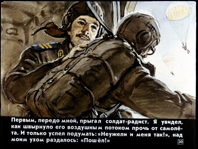Диафильм "Как я прыгал с парашютом", 1985 год.