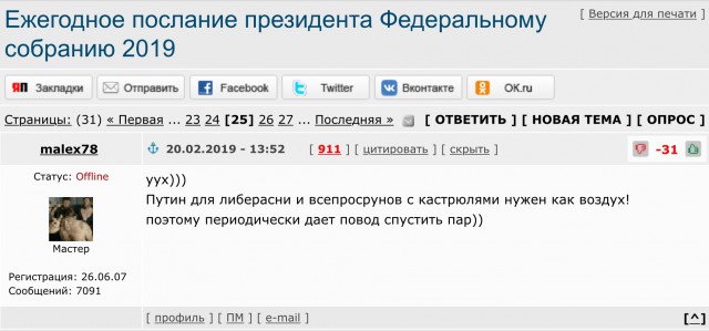 Ежегодное послание президента Федеральному собранию 2019