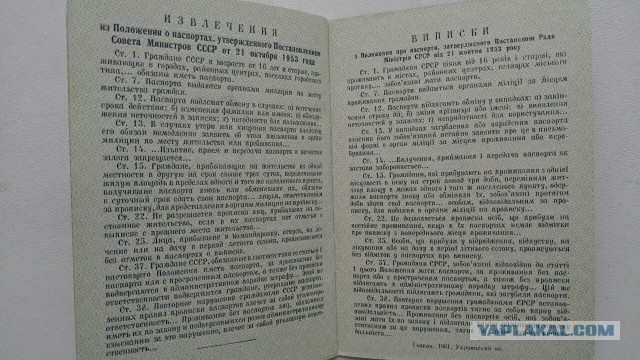 Чистый бланк паспорта СССР 1953 года и не только