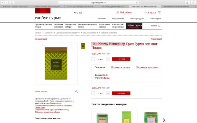 Самый дорогой продуктовый магазин в России