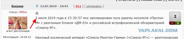 Онлайн трансляция  пуск ракеты-носителя «Протон-М»  c обсерваторией «Спектр-РГ»