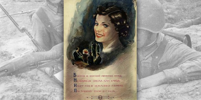 Музы не молчали. Что рисовала Красная Армия в боевых документах