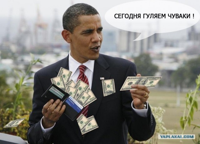 Фотожаба: Обама и кошелек