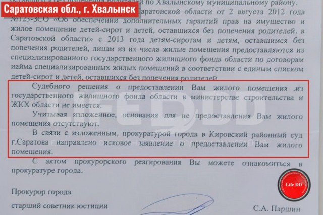 Сироту из Саратовской области оштрафовали за то, что государство не выдало квартиру