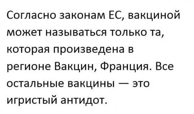 Минздрав ФРГ: Привитые «Спутником V» не считаются вакцинированными