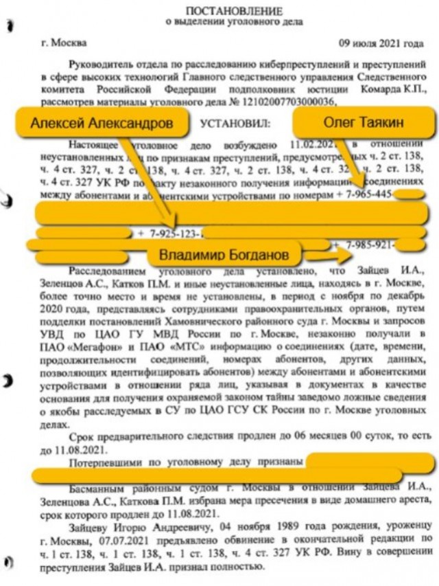 ФСБ признала подлинность детализаций из расследования The Insider и Bellingcat об отравлении Навального