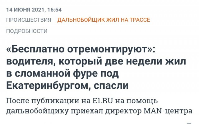 В Хабаровском крае дальнобойщик две недели выживает в тайге в сломавшейся фуре