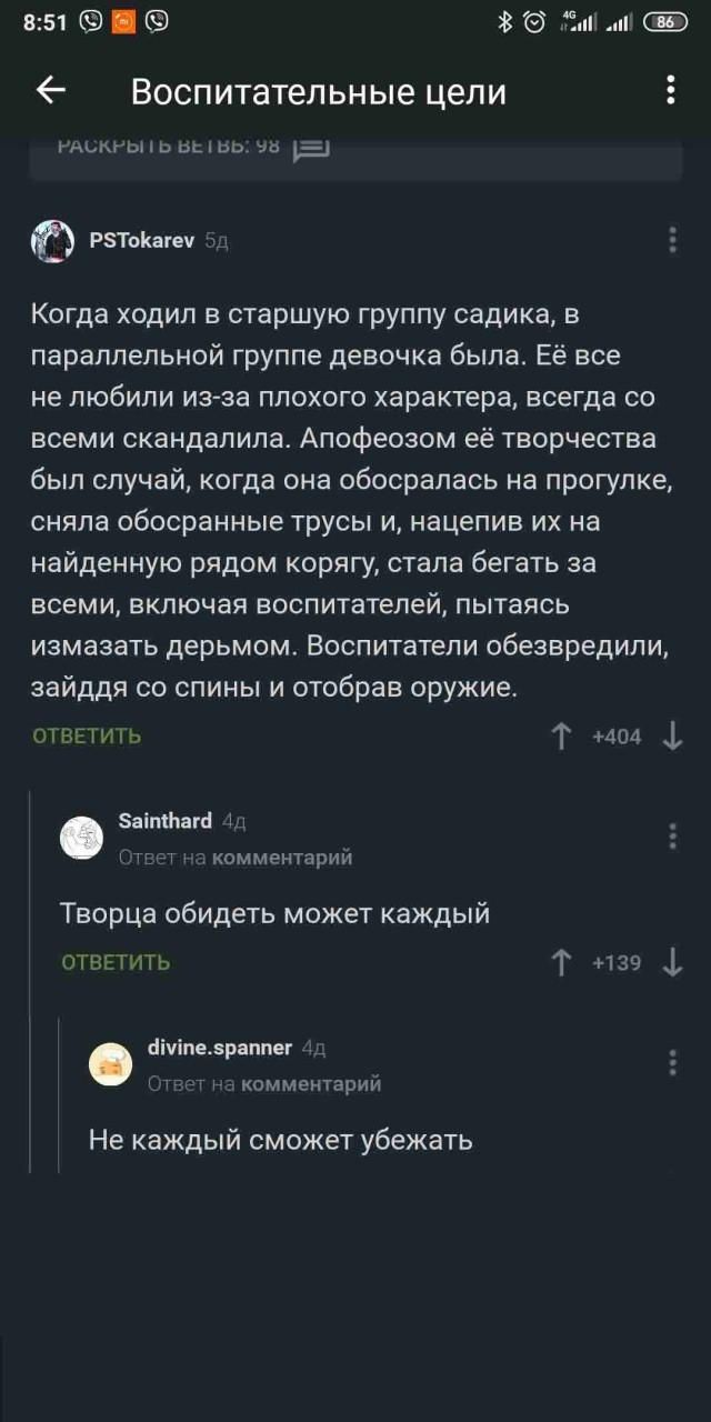 ГовноТема, для деградантов