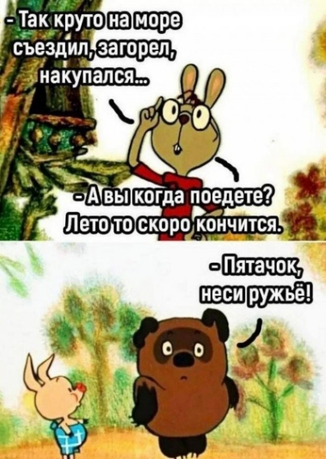 Встретимся в отпуске!