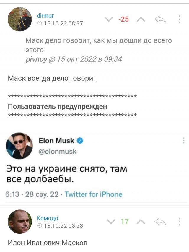 Маск сдулся.