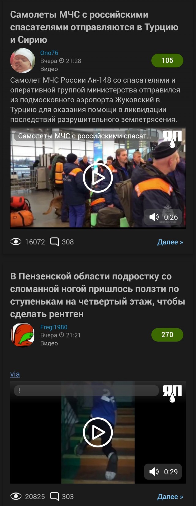 Самолеты МЧС с российскими спасателями отправляются в Турцию и Сирию