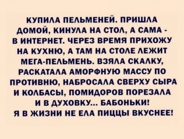 Жареные пельмени. А как вам блюдо?