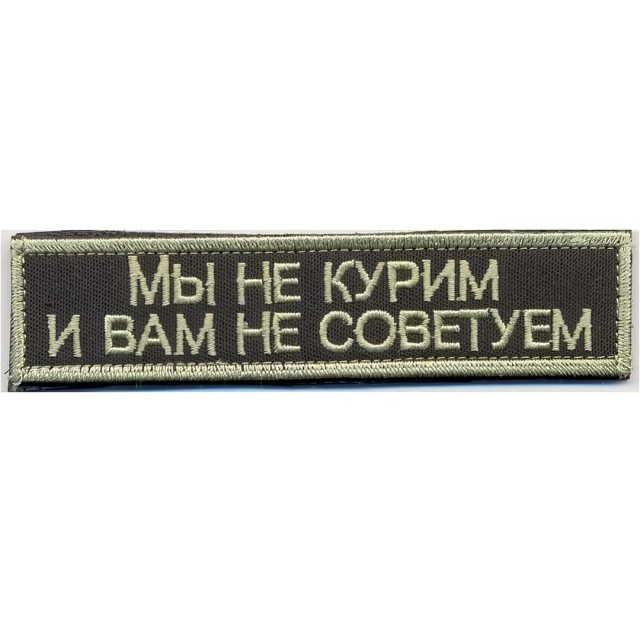 Шевроны, как мы любим