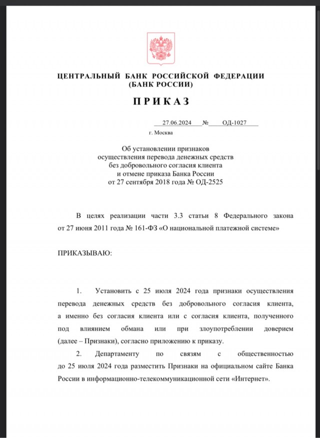 Гражданам России станут чаще блокировать счета при подозрении в мошенничестве