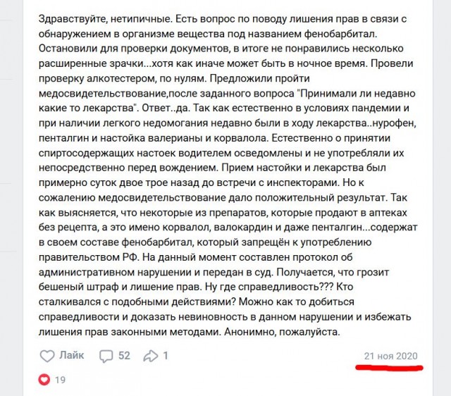 Лишение водительских прав за лекарства