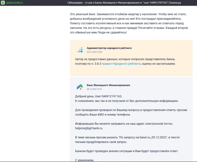 Как Банк «Банк Жилищного Финансирования» работает в стиле 90-х.