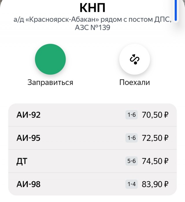 ФАС сообщила о снижении цен на топливо