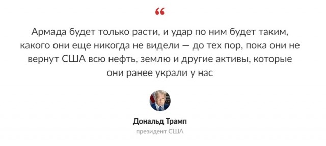 Наблюдая за американскими ударами по Каракасу, хочется верить в позитив.