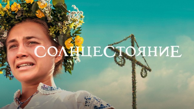 а завтра день летнего солнцестояния