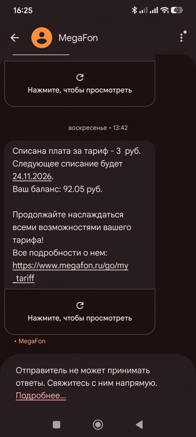 Мегавонь.