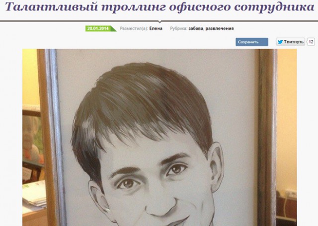Офисный троллинг