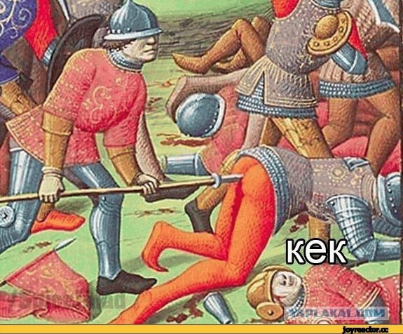 Средневековье