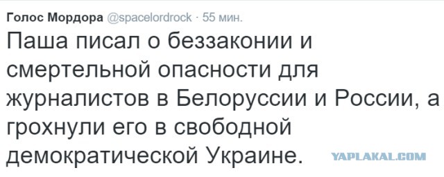 В Киеве погиб журналист Павел Шеремет