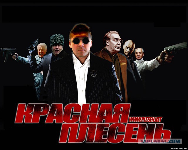 Красная плесень