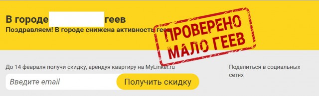 Как отбиваться от геев или в сети появился гей-локатор по городам