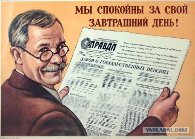 Повышение пенсионного возраста