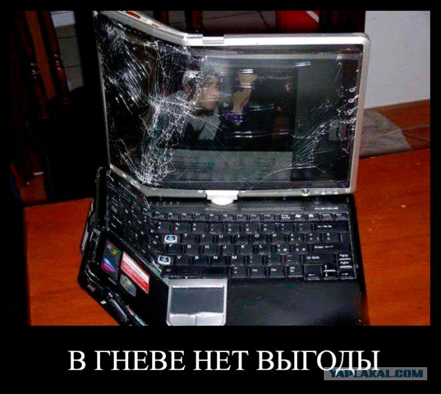 Вспышка гнева
