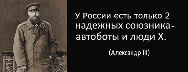 Враги России. Теперь от все встало на свои места