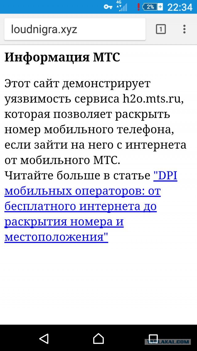 Опубликована уязвимость у всех российских сотовых операторов, позволяющая узнать номер, IMEI и местоположение абонента.