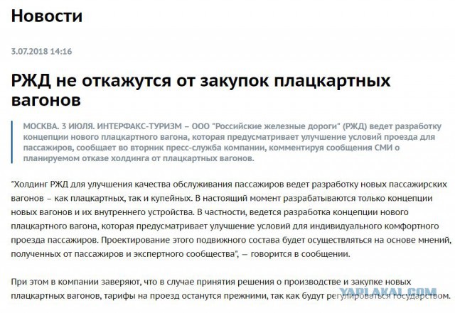 РЖД откажется от плацкартных вагонов