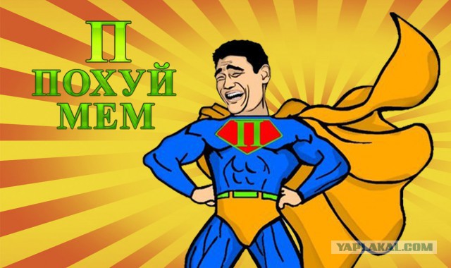 Усё пропало, шеф