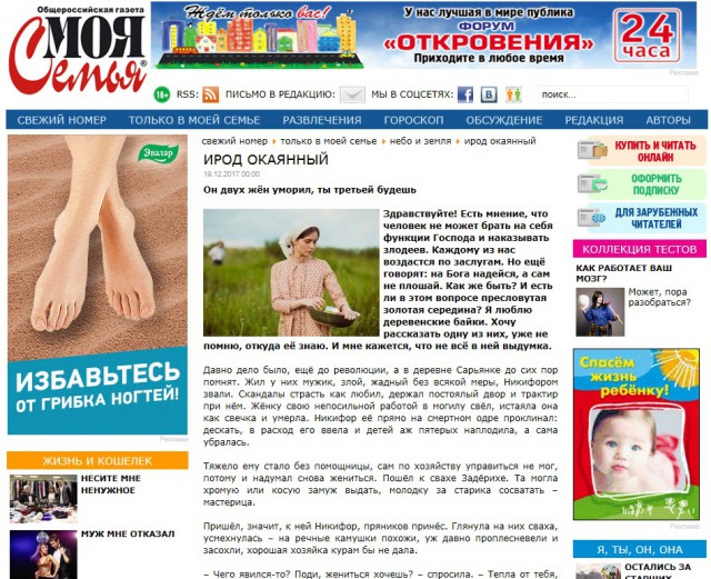 Ирод окаянный
