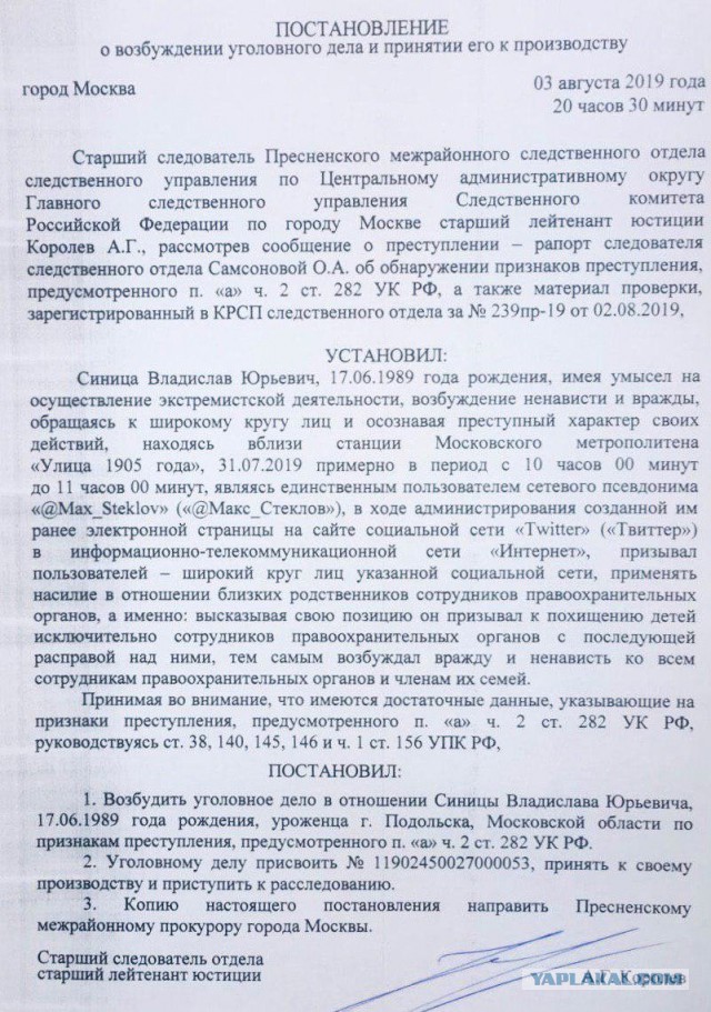 Задержан интернет-боец Максим Стеклов, угрожавший убийствами детей силовиков