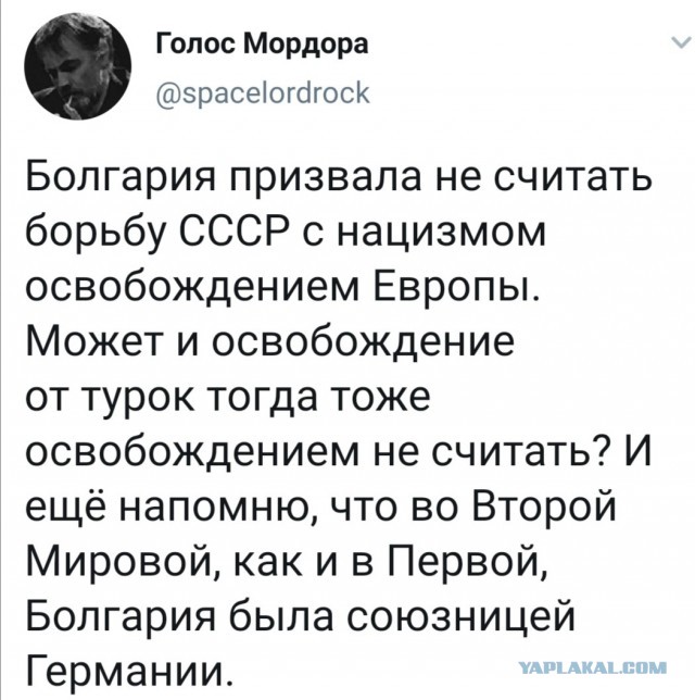 Болгария попросила не считать борьбу СССР с нацизмом. Ну просто не считать и всё.