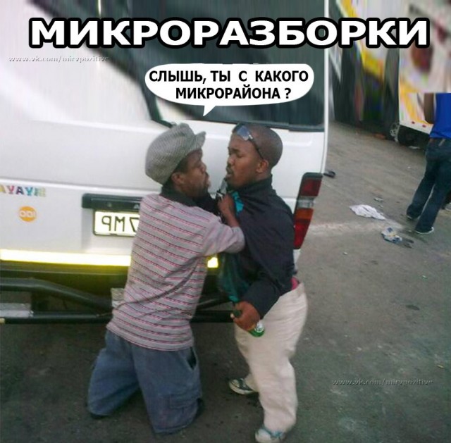Мы сюда деградировать приходим, или как?