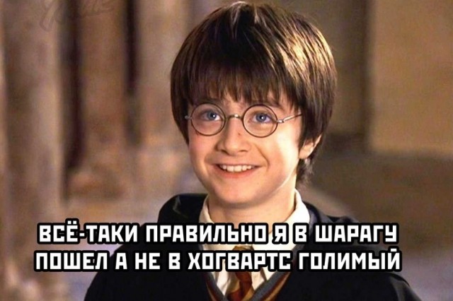 Гарри Потер и тайная вписка