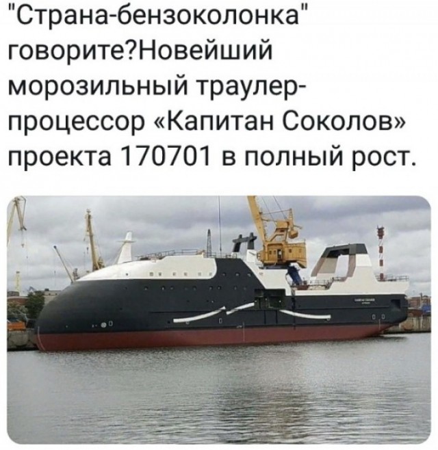 Спущен на воду «Капитан Соколов» -головной морозильный траулер-процессор проекта 170701
