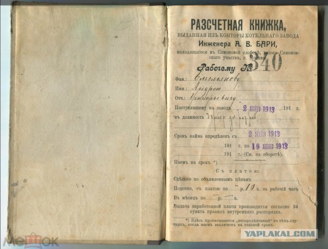 Расчетный листок рабочего 1912 года.