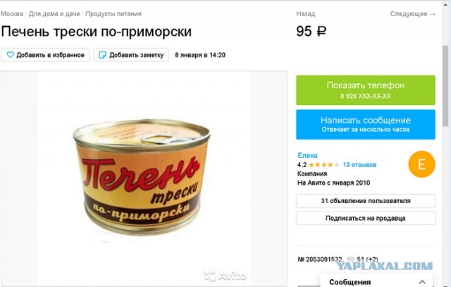Геноцид населения через рыбу