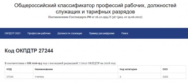 Учительница насильно смыла косметику с лица школьницы в Ростовской области