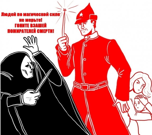 Передайте это Гарри Поттеру