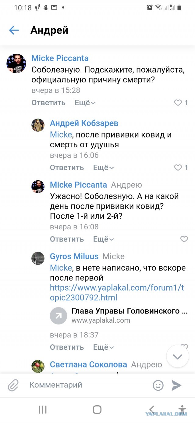 Глава Управы Головинского района отправил на смерть сотрудницу Управы в угоду статистике по вакцинации