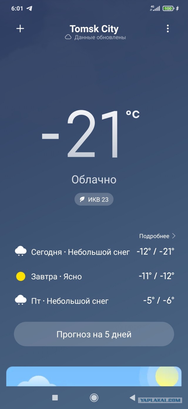 А у нас - началось